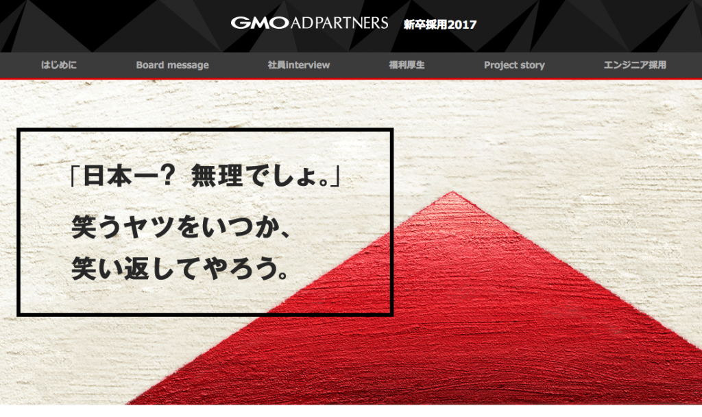 GMO新卒サイト