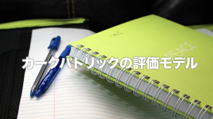 カークパトリック(kirkpatrick)
