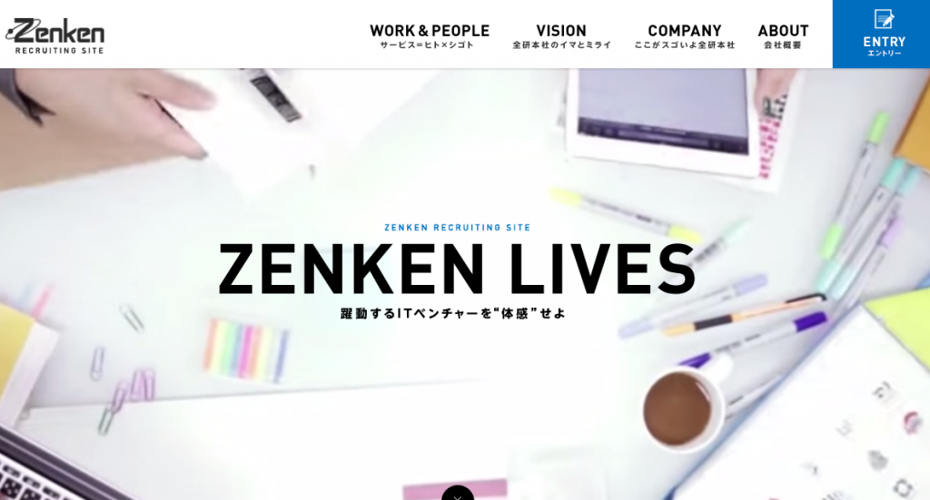 zenken採用サイト