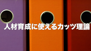 カッツ理論