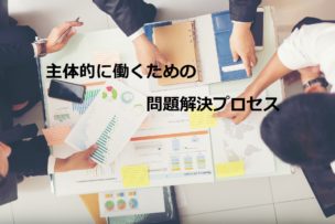 問題解決