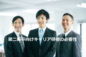 第二新卒