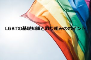 LGBT