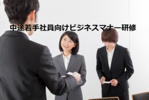 ビジネスマナー