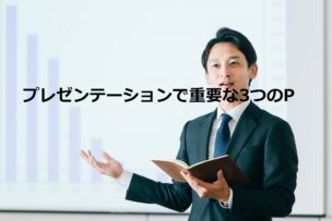 プレゼンテーション