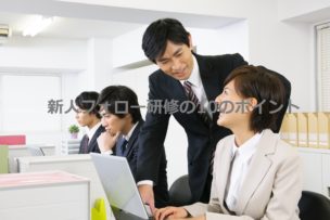新人フォロー研修