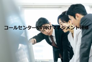 SV向けマネジメント研修