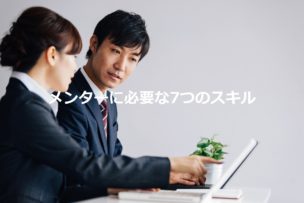 メンター研修