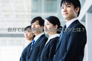 目標管理