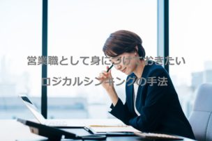 ロジカルシンキング研修