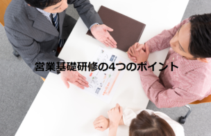 営業基礎研修