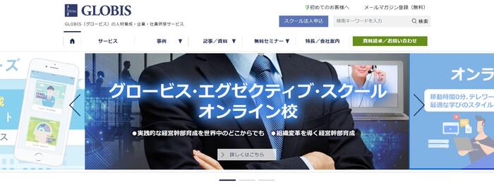 グロービス