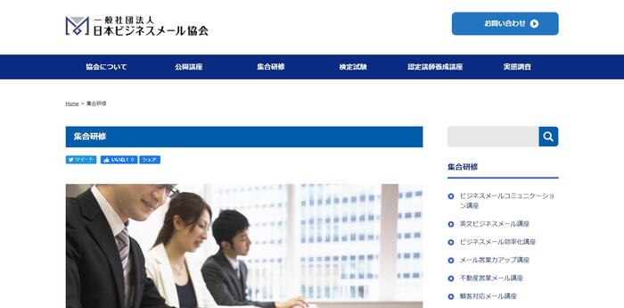 日本ビジネスメール協会
