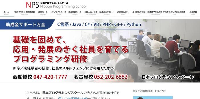 日本プログラミングスクール
